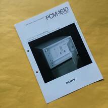 SONY PCM-1610 デジタルオーディオプロセッサー【放送業務用制作機材 カタログ】(ソニー 希少 特機製品 コレクション）_画像8