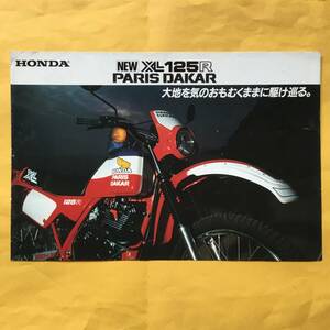 HONDA XL125R PARIS DAKAR【カタログ】（ホンダ 希少 コレクション 本田技研）