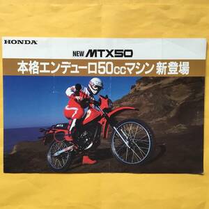 HONDA MTX50【カタログ】（ホンダ 希少 コレクション 本田技研）