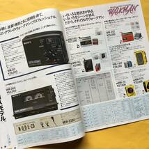 SONY カジュアルオーディオ【'87.2 総合カタログ】（ソニー 昭和62年 希少 コレクション）_画像5