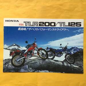 HONDA TLR200/TL125【カタログ】（ホンダ 希少 コレクション 本田技研）