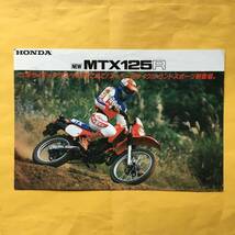 HONDA MTX125R【カタログ】（ホンダ 希少 コレクション 本田技研）_画像1