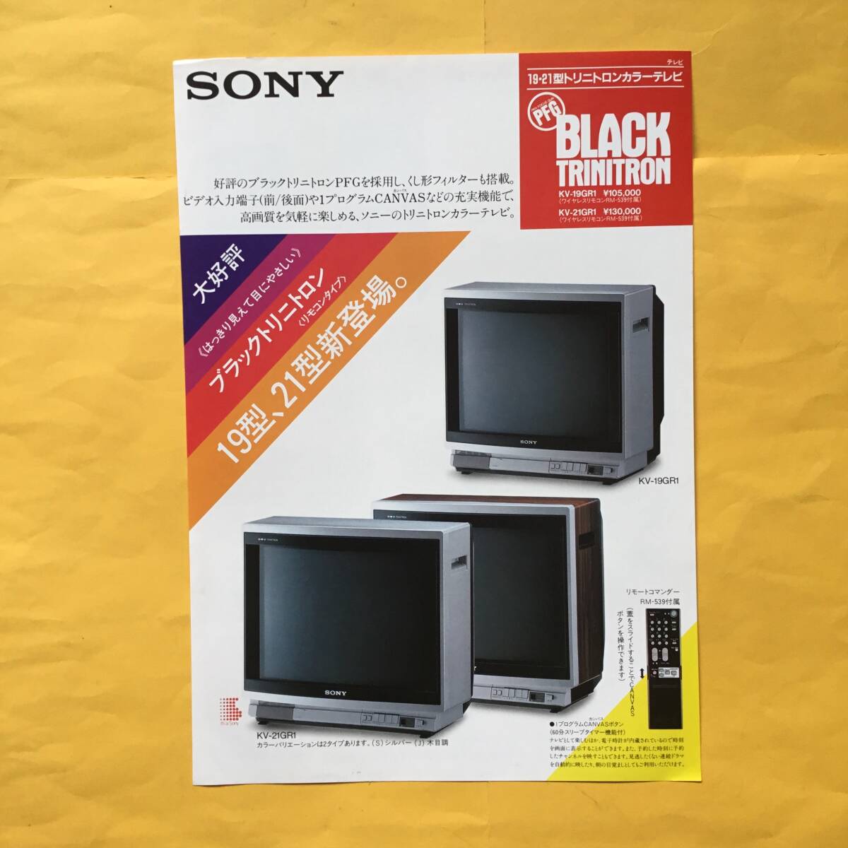 Yahoo!オークション -「sony トリニトロン 21」の落札相場・落札価格 Yahoo!オークション -「sony トリニトロン 21」の落札相場・落札価格