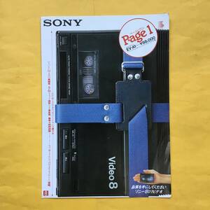 SONY EV-A1 8ミリビデオデッキ【'86.11 カタログ】（ソニー 昭和61年 希少 コレクション）