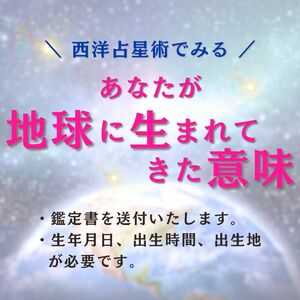 使命 才能 天職 転職 フリーランス 独立 好きを仕事に 鑑定書 ホロスコープ 星読み 星座占い 魂の声