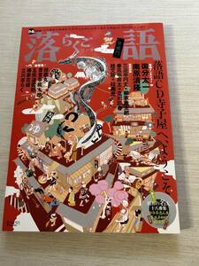 ぴあ　『落語ワンダーランド登龍門 古今東西の落語家200人&知らなきゃ損する落語CD300枚をご案内!』　付録なし