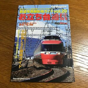 お立ち台通信　vol２０