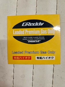 ☆ TRUST トラスト Greddy グレッティ ステッカー BNR32 BCNR33 S14 S15 S13 JZA80 JZX100 サージタンク JZX90 SR20 2JZ 1J　ハイオク