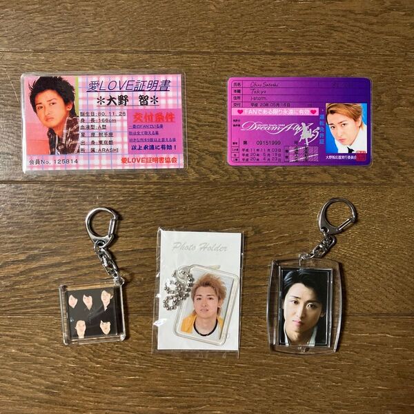 大野智グッズ 5点セット