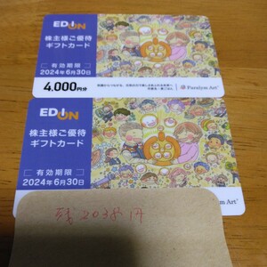 エディオン株主優待券　6038円分　送料63円　有効期限2024年6月30日 EDION