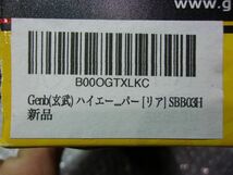 ★未使用!★200系 ハイエース ムーンフェイス Genb ゲンブ 玄武 リア リヤ バンプストッパー SBB03H / 2R5-858_画像7