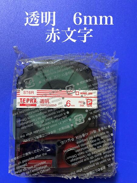 テプラテープ　透明　6mm 赤文字 ST6R 箱なし