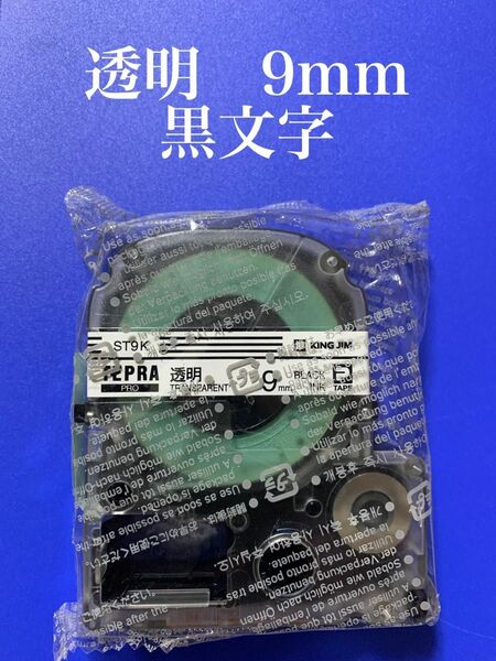 テプラテープ　透明　9mm 黒文字 ST9K 箱なし