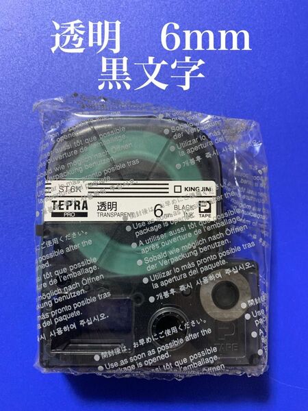 テプラテープ　透明　6mm 黒文字 ST6K 箱なし