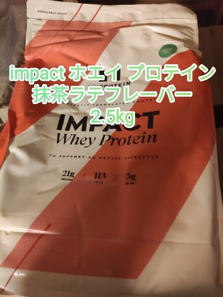 マイプロテイン impact ホエイ 2.5kg 抹茶ラテ