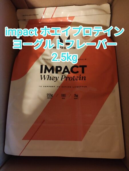 マイプロテイン impact ホエイ 2.5kg ヨーグルト味