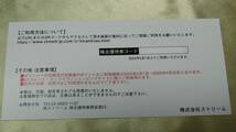 a■株主優待 ストリーム　買物券 1000円 ECカレントで使えます★取引ナビ連絡のみ 送料０円～　●EC CURRENT_画像2