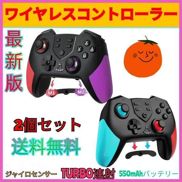 最新版　新品　マクロ機能付きSwitch用コントローラーワイヤレススイッチプロコン