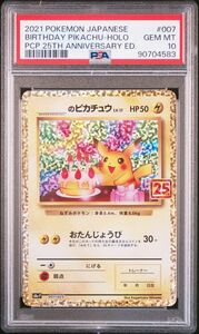 お誕生日ピカチュウ　25th プロモ　psa10 ポケモンカード ＿のピカチュウ