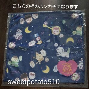 ちいかわ まじかるちいかわ ひんやりハンカチ 1種 ちいかわマーケット