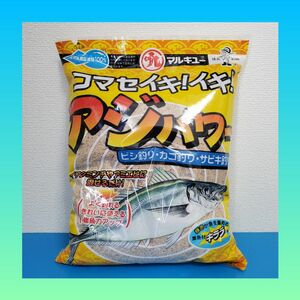 大特価セール！！728円→628円！！新品 マルキュー アジパワー 1袋