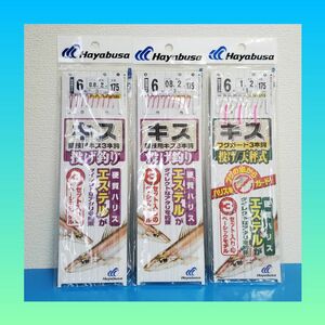 大特価セール！！1200円→1000円！！新品 HAYABUSA キス 投げ釣り 仕掛け 6号 3本針 3個セット