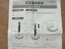 【送料込】真空実験セット（アーテック008625）自由研究に最適_画像3