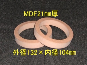[SB45-21]10cmSP для дефлектор 2 листов комплект 21mm толщина наружный диаметр 132mm× внутренний диаметр 104mm