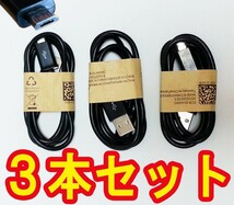 純正品質★送料140円★micro usb type-B 『急速充電2A』＆データ転送usbケーブル 『3本セット』セットsony xperiaスマホ充電ケーブル黒_画像1