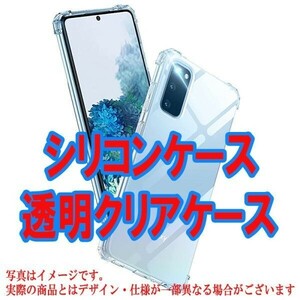 F 在庫処分 Galaxy S20 Plus ケース 衝撃吸収 クリア 透明 カバー 四隅 エアクッション 保護 丈夫 耐衝撃 超頑丈 ソフト シリコン 米軍