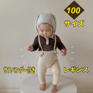 リブレギンス サスペンダー付き　ベビー クリーム レギンス baby 韓国100