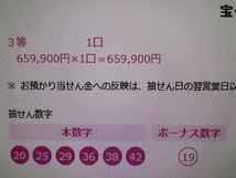 ★【ロト6】1等6億円を当てたロジックで選ぶ予想数字★5月2日:1等6億円的中★1等・2等・3等的中実績多数★的中後に代金50%を後払い可能★_画像4