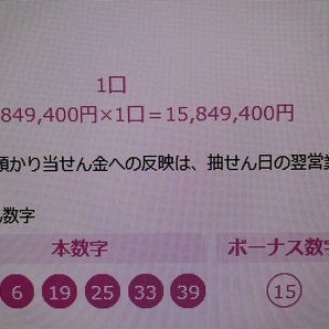 ★【ロト6】★5月2日:1等6億円的中★4月11日:2等1584万円的中★2年間で1等3回・2等15回・3等108回的中★5月20日まで的中後に50%を後払い★の画像3