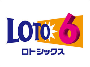 ■【ロト6】1等6億円を当てたロジックで選ぶ予想数字■5月2日:1等6億円的中■1等3回・2等15回・3等108回的中■5月20日まで半額後払い可能■