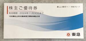 [ newest ] Tokyu stockholder hospitality booklet 1 pcs. Tokyu corporation 2024 year 11 month 30 day time limit 