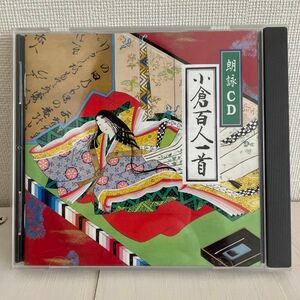 朗読CD 小倉百人一首　 CD