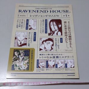 ★非売品書店ポップカード「レイヴンエンドの人びと」のばら　角川書店　両面