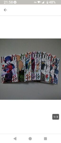 【集英社】「怪物事変(けものじへん)」1〜9巻 藍本松