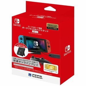 アウトレット品 未使用　箱に破れあり　テーブルモード専用ポータブル USB ハブスタンド 2ポート for Nintendo Switch