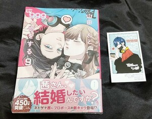 新品未開封 即決 山田くんとLv999の恋をする 9 巻 + 特典 イラストカード ましろ 最新刊