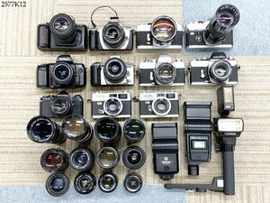 ★一眼レフ レンジファインダー カメラ ボディ レンズ ストロボ 大量 おまとめ セット CANON/NIKON/PENTAX/MINOLTA/OLYMPUS etc.. 2577K12.