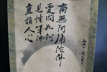 仙崖義梵　臨済宗　禅僧　肉筆　書道家旧家蔵出　佛画　掛軸_画像4