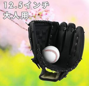 グローブ 野球 キャッチボール ソフトボール 軟式 大人用　草野球　12.5