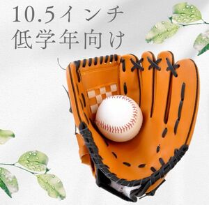 グローブ 野球 キャッチボール ソフトボール 軟式 子供用 オールラウンド 少年野球 外遊び