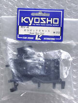 ☆☆京商 KYOSHO RV-4 ギヤボックスセット 新品保管品！_画像1