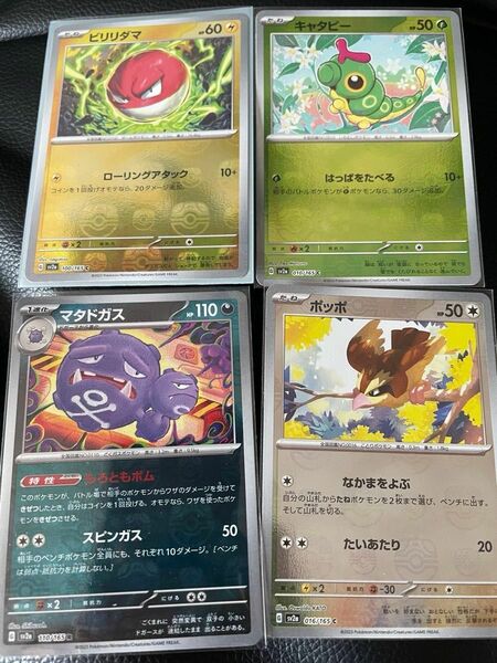 ポケモンカード151 マスターボールミラー　ポッポ他　　4枚セット