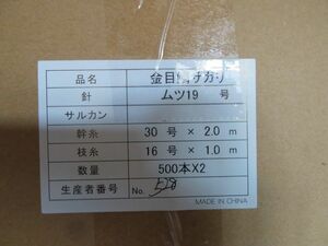 ■新品　キンメさがり１０００本（５００本×２）連結　サルカン無し　幹３０号２ｍ－枝１６号１ｍ