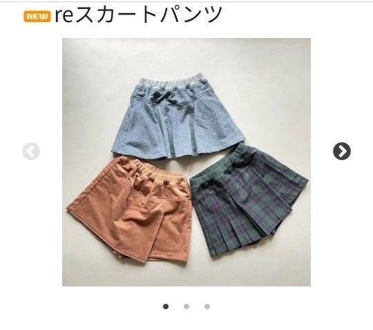 muniパターン reスカートパンツ100