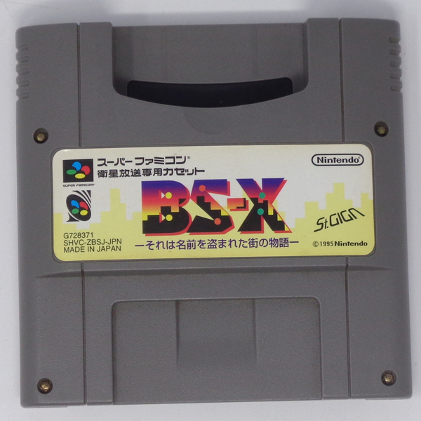 BS-X それは名前を盗まれた街の物語 カセットのみ 動作確認済/Satellaview/サテラビュー/スーパーファミコン[Free Shipping] 