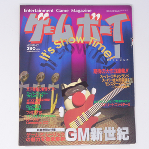 月刊ゲームボーイ 1992年1月号 /ゲームミュージック/すぎやまこういち×古代祐三/ロックマン4/GAMY BOY/ゲーム雑誌[Free Shipping]